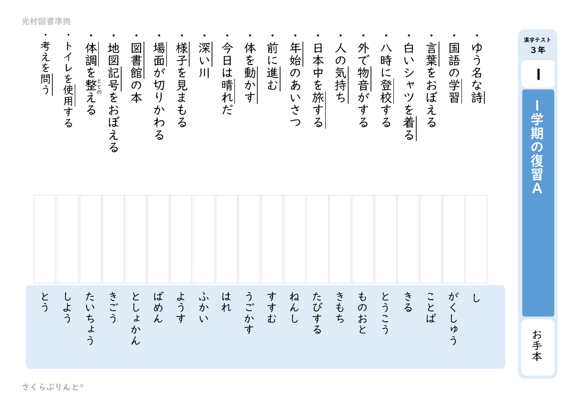 小3　国語　カラーテスト　光村図書　せいしん 小3 3年生国語 光村図書 新学社 一年分 カラーテスト 19枚